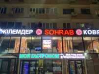 ШОК ЦЕНА ОБЪЁМНЫЕ буквы Наружная реклама
