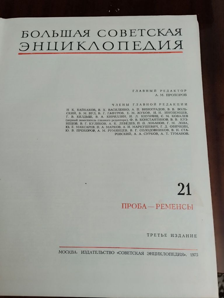 Большая советская энциклопедия (остались 3 части-14,21 и 23)