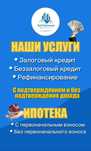 Помощь в оформление кредита