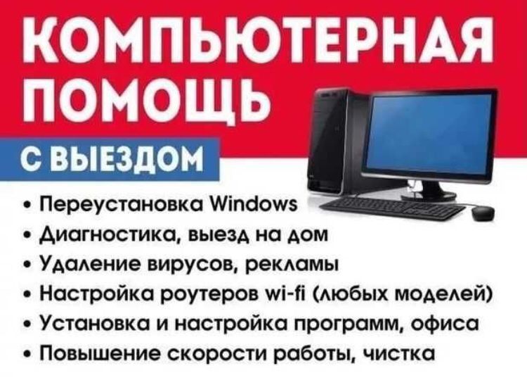 Ремонт компьютеров, установка и настройка Windows XP/7/8.1/10