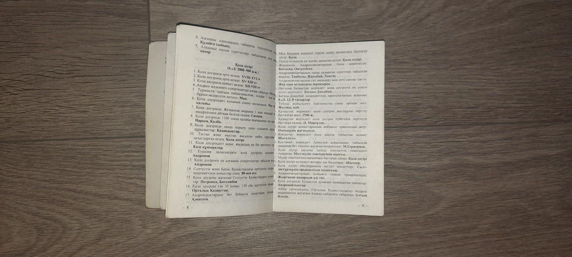 Қазақстан тарихынан қысқаша анықтама