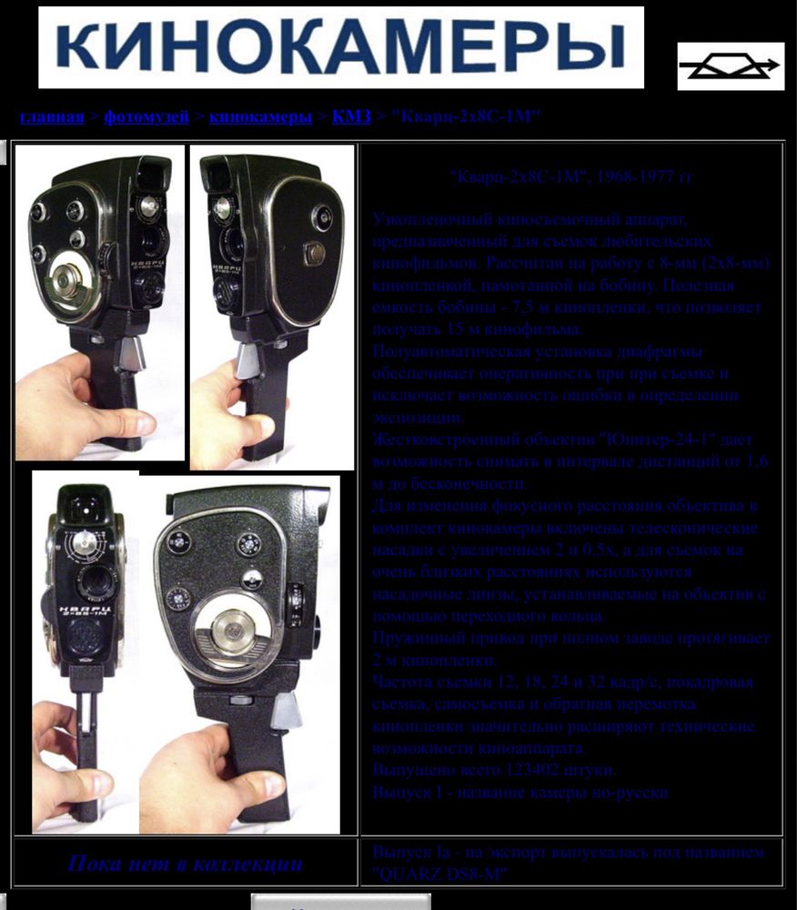 РетроФотоКиноТехника XIX-XX века  Кварц 2х8S-1М