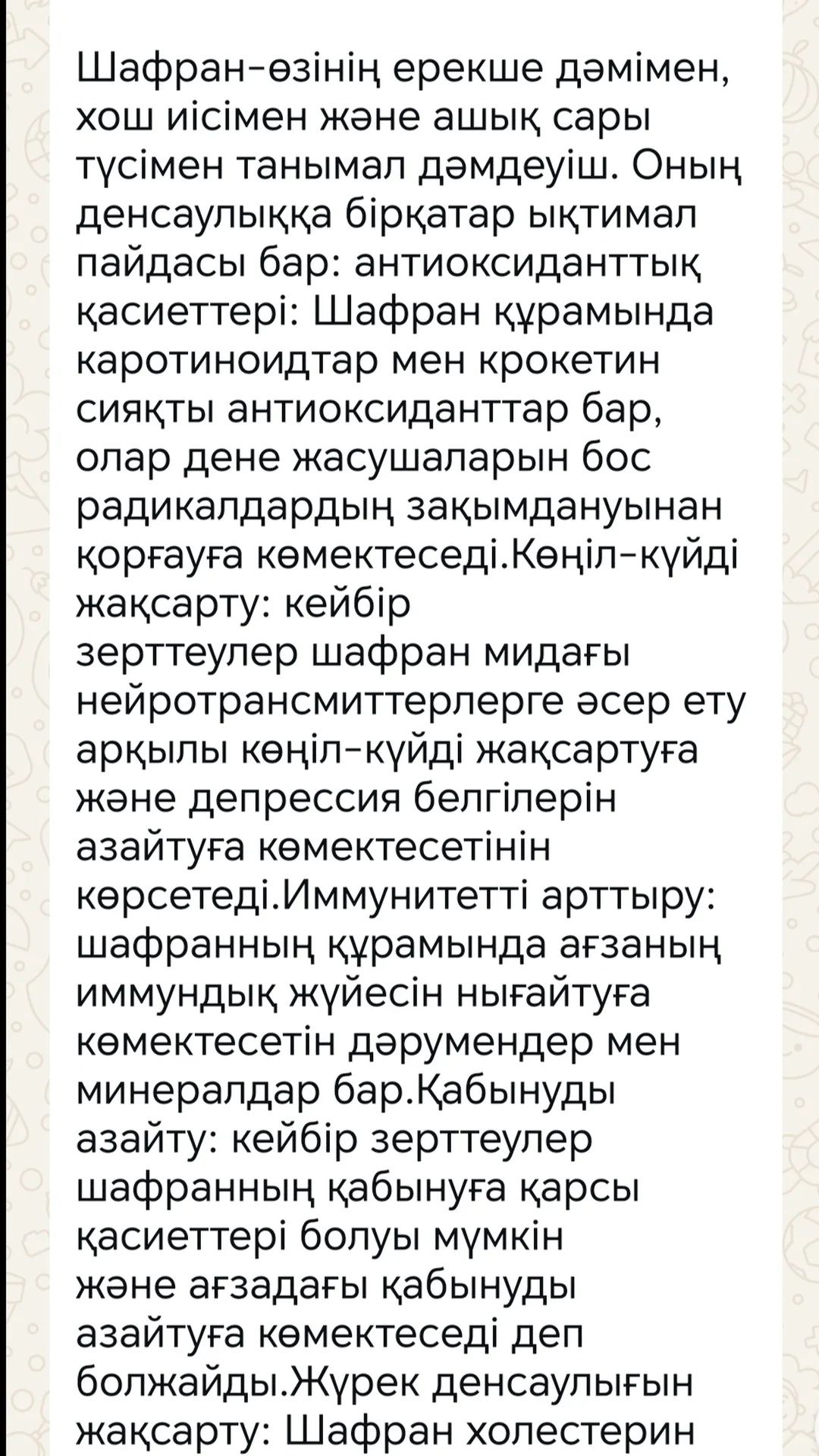 Каракчай продается. Ароматно. Полезно. Магазин АЙГУЛ 4ый район