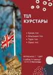 Курсы иностранных языков