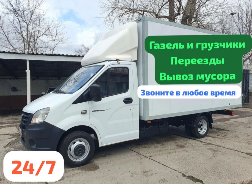 Газель и грузчики