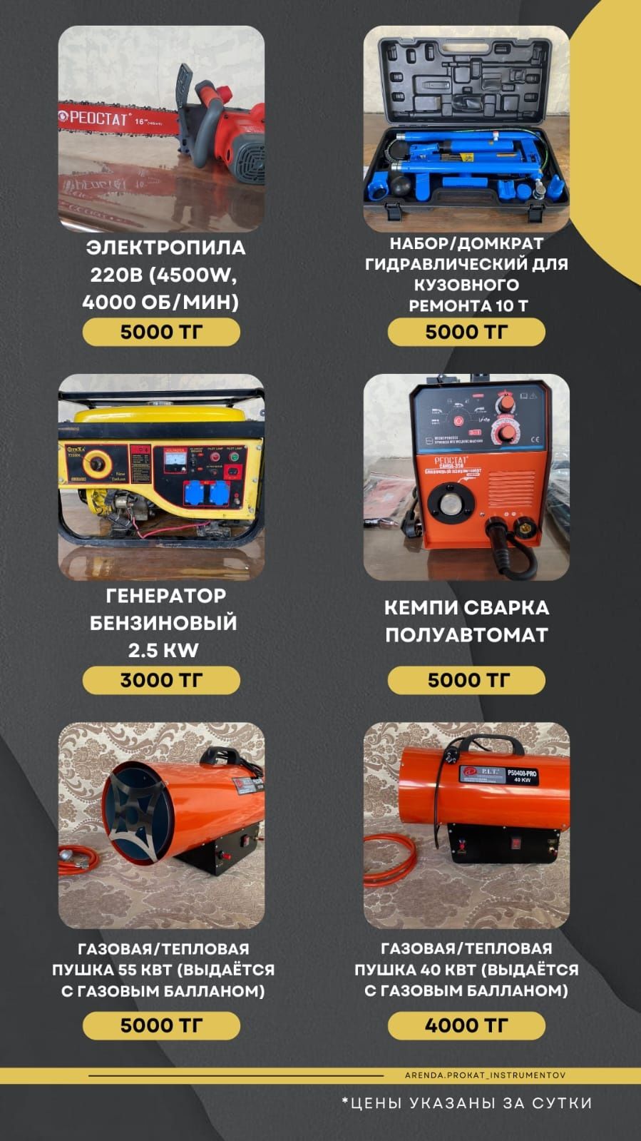 Аренда пушки пылесос отбойник торцовки Ветродуй насос утюг фен тачки