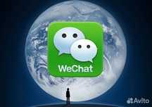 Продам поставщиков Wechat