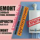 Ремонт печек котлов отопительных газовых дизельных и печек 24/7 без вы