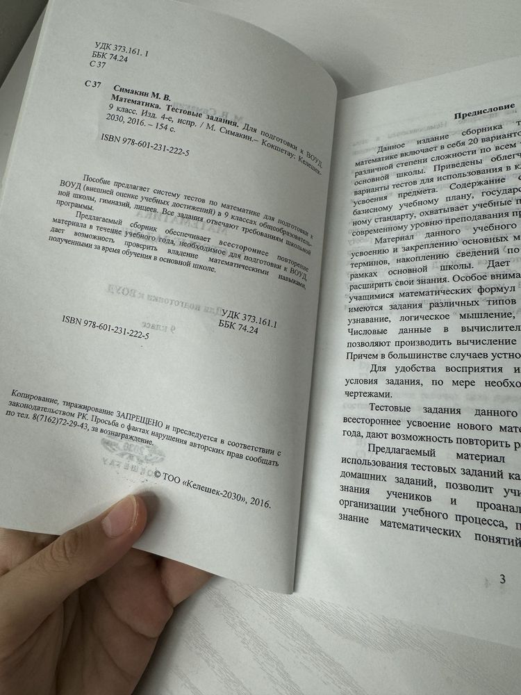 сборник тестовых заданий по математике 9 класс