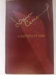 книги Юлиана Семёнова