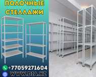 Архивные стеллажи, полочный металлический стеллаж для склада shps
