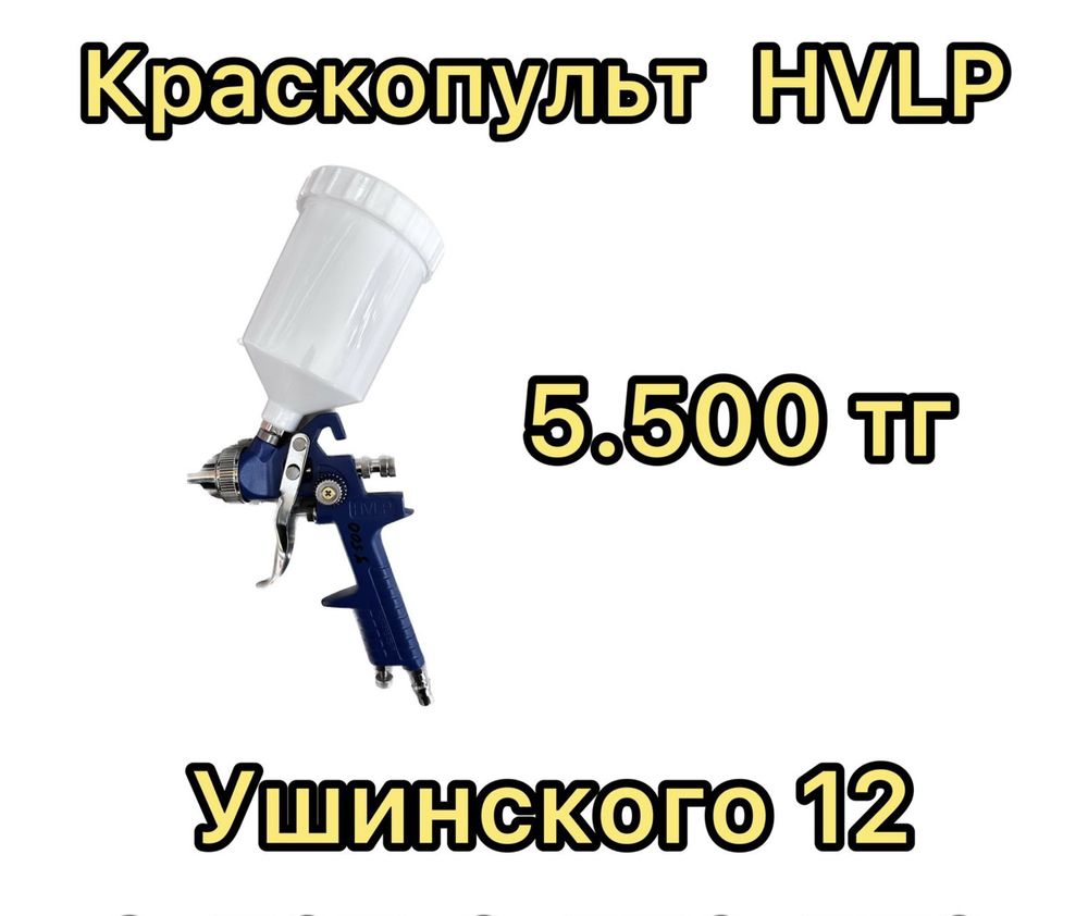 Краскопульт