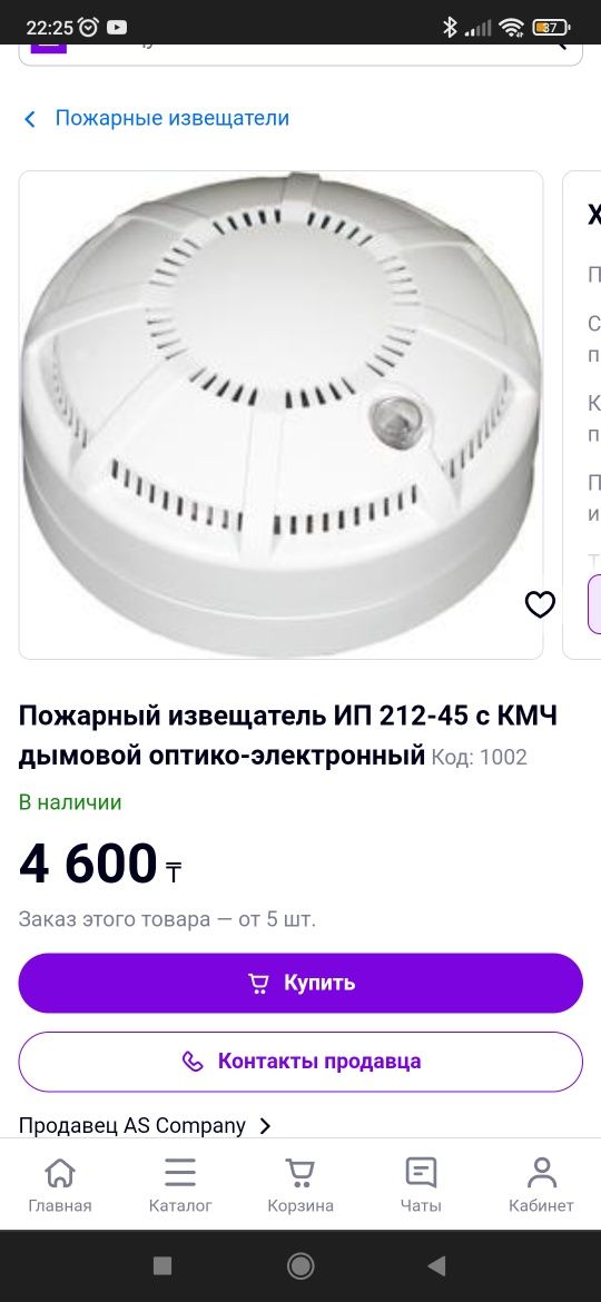 Продам датчики движения,пожарные датчики (пожарная кнопка)