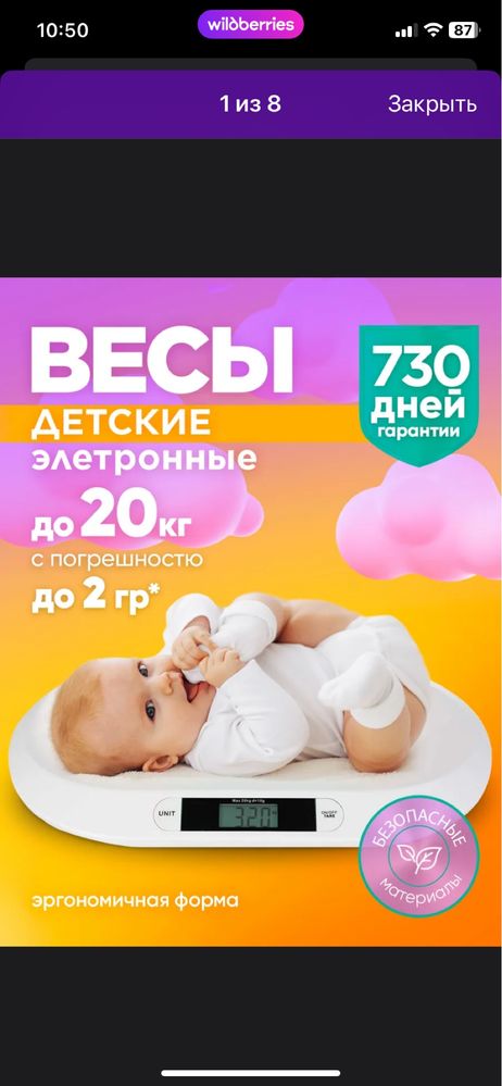 Весы детские электронные