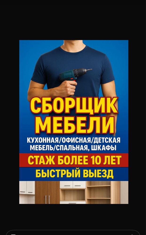 СБОРЩИК МЕБЕЛИ, Быстро и Качественно. Установка, разборка, сборка