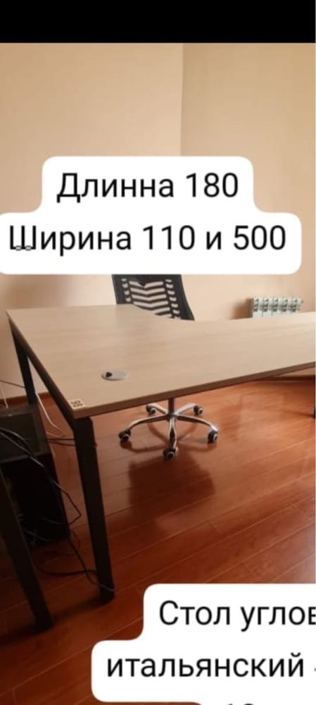 Столы угловые Италия