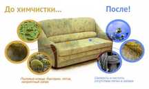Химчистка мягкой мебели от 800 тг