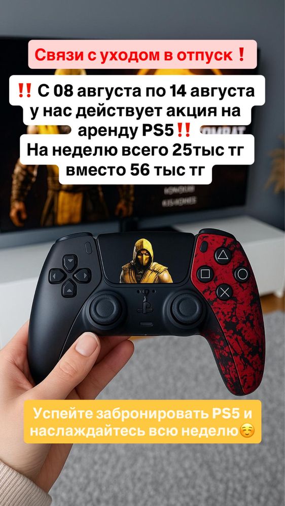 Аренда\прокат PS5, Playstation 5, TV, телевизор, сони, Астана, Косшы