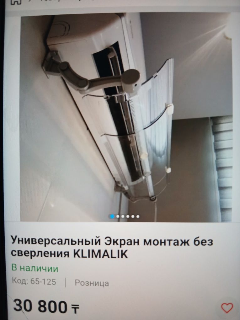 Универсальный экран монтаж без сверления