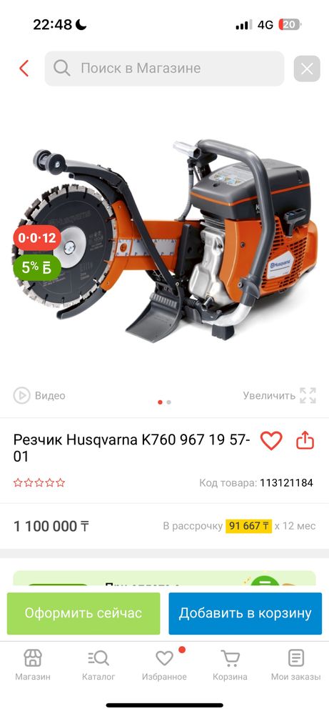 Продам бензорез Husqvarna