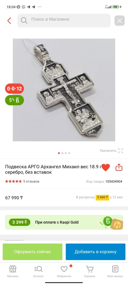 Крестик 2 сторонний , 925 проба, 26 грамм,отличное состояние!