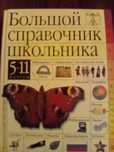 Энциклопедия для школьников