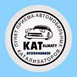 Прием и ремонт катализаторов в Алматы без посредникоаВ