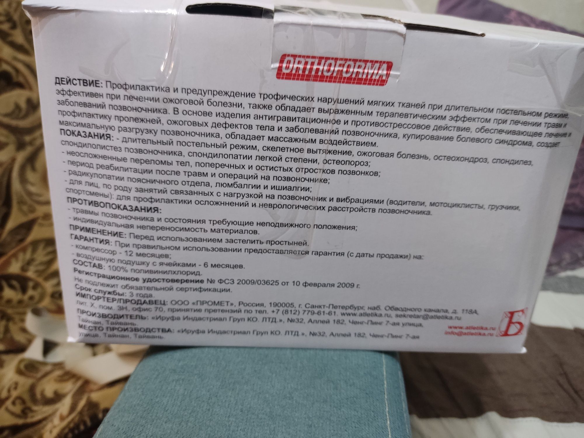 Матрас противопролежневый