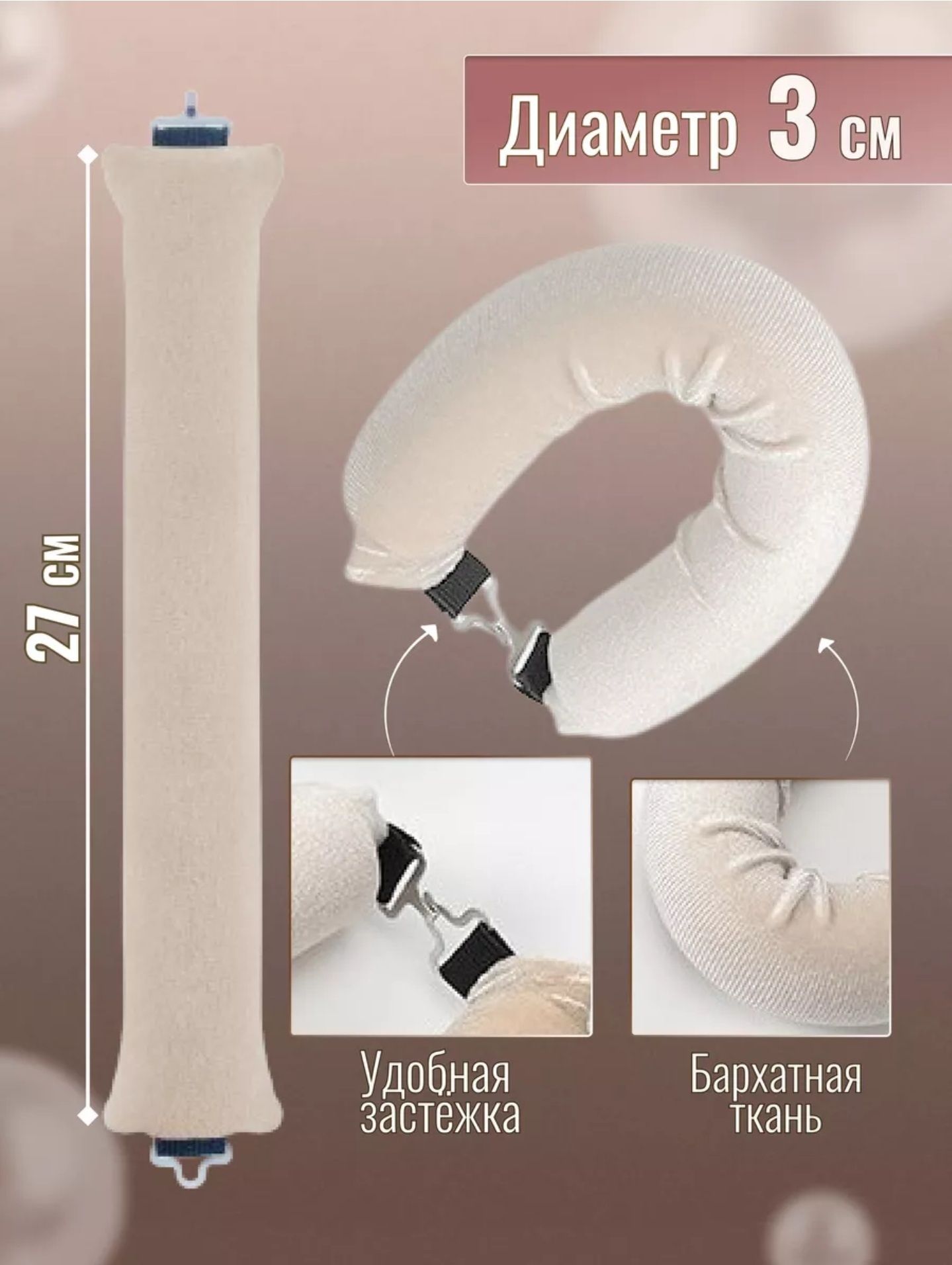 Мягкие бигуди. Плойка для волос.