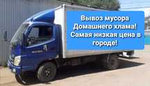 Газель Вывоз мусора утилизация  24/7 газель фотон