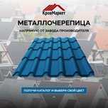 Полимерная Металлочерепица От Звода Производителя! В Рассрочку!