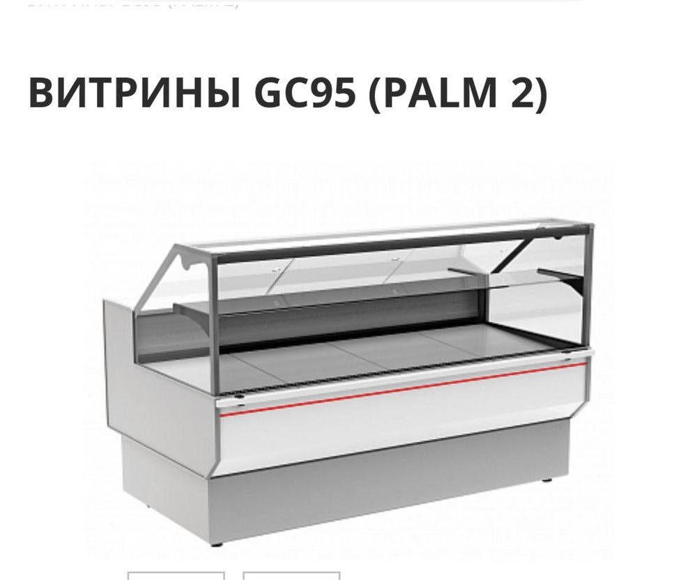 Продам витринный холодильник