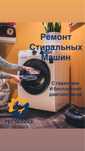 Ремонт стиральных машин на дому в Актау | Гарантия