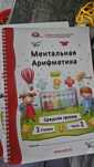 Рабочая тетрадь Ментальная арифметика