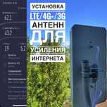 Установка, настройка 4G/3G антенн для усиления интернета