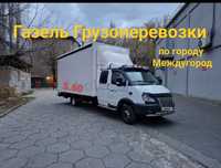 Газель Грузоперевозки 30 куб по городу Межгород