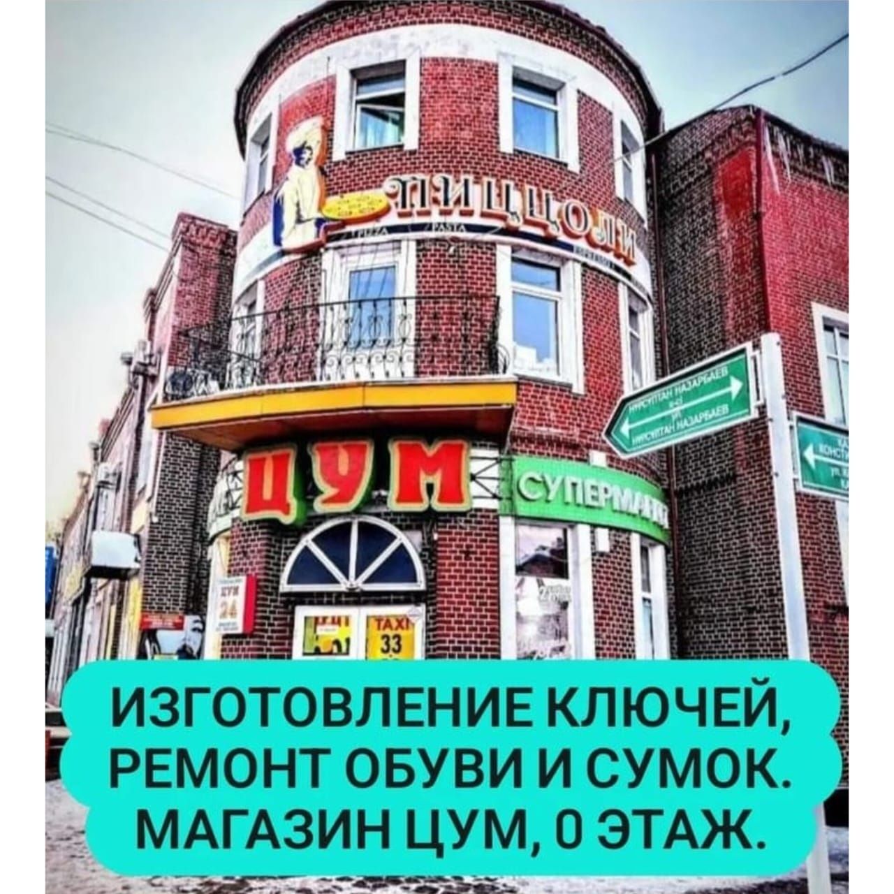 Ремонт обуви.Изготовление ключей. ЦУМ