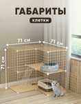 Клетка для морской свинки