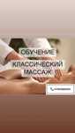 Акция! Курсы профессионального массажиста 45000 тг