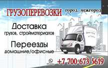 Грузоперевозки Газель+Грузчики|Переезды, доставка, вывоз мусора