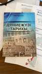 Книга/кытап Ұбт Д тарих тап таза