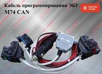 Кабель программирования эбу M74 CAN CombiLoader, новый гарантия!