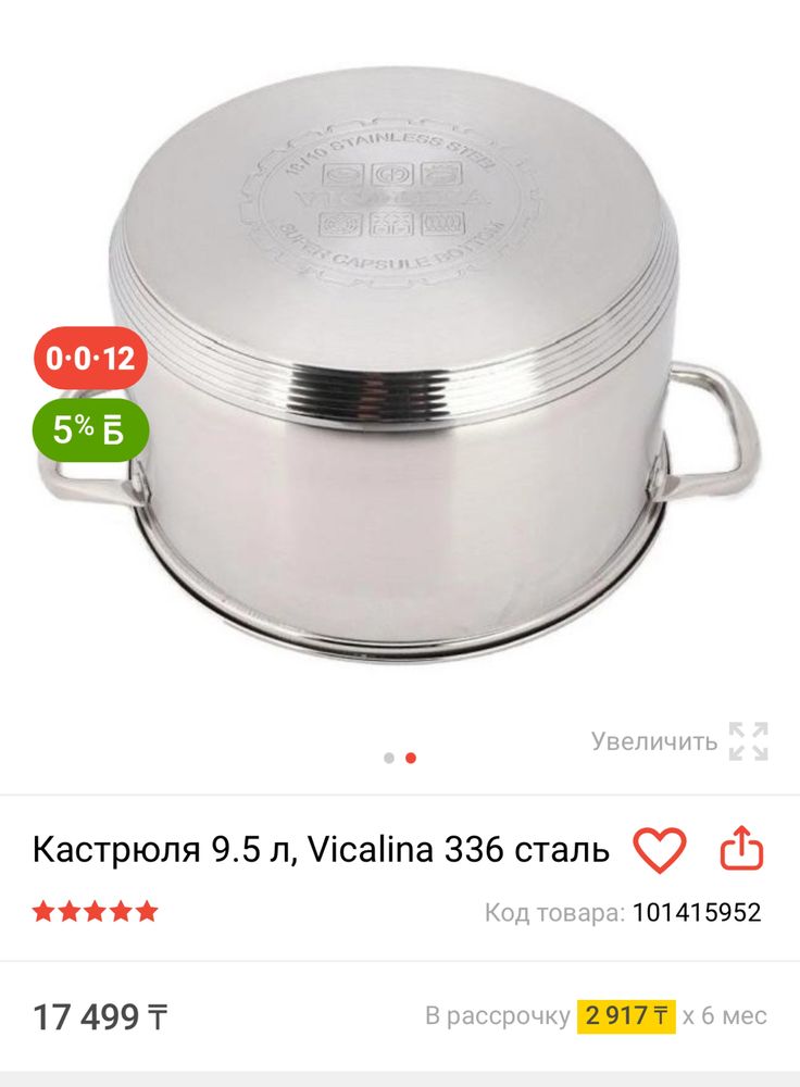 Продам кастрюлю 13000 тг.