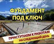 Заливаем фундамент Алматы и область заливка фундамента Бетон опалубка