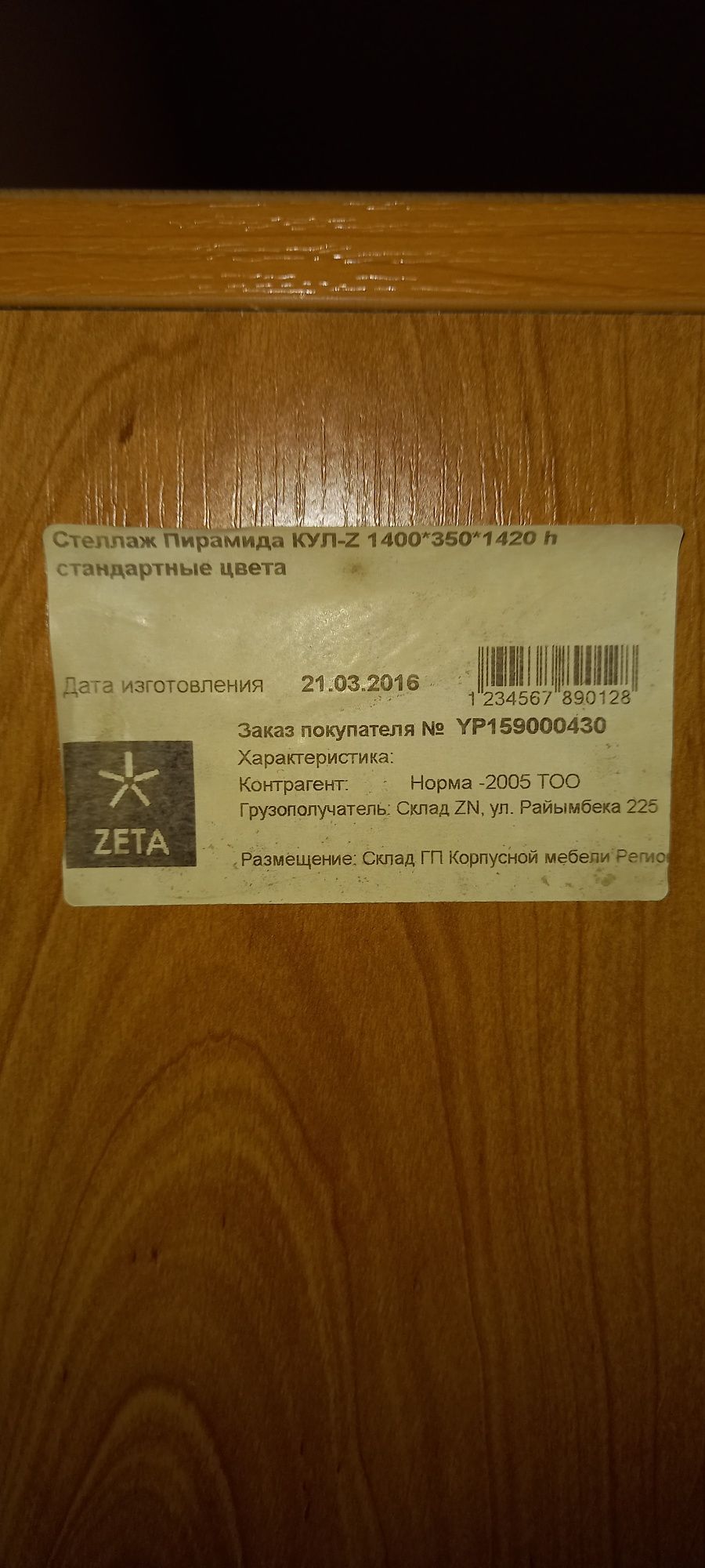 Стеллаж полка пирамида