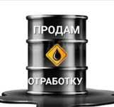 Продам  масло отработку