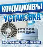 Монтаж, демонтаж кондиционеров. Обслуживание