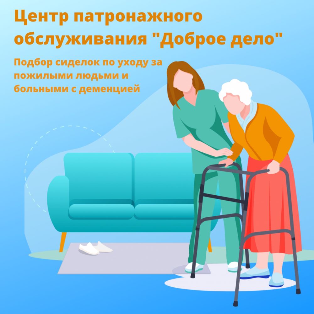 Сиделки Алматы почасовой 24часа Дневная Ночная Уколы sidelki-almaty.kz