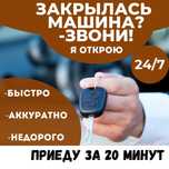 Вскрытие Авто Открыть машину Медвежатник Прикурить срочно Алматы