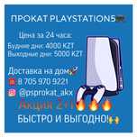 Прокат PS5.ПС 5 аренда